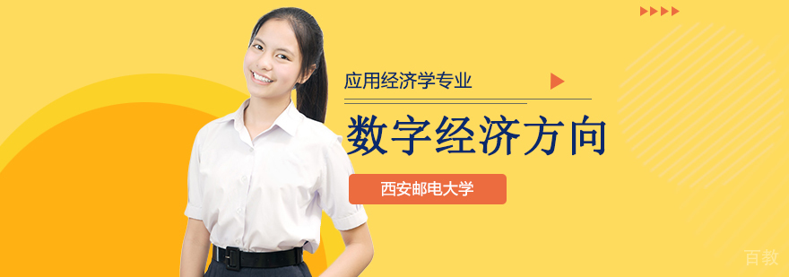 西邮经济与管理学院大楼