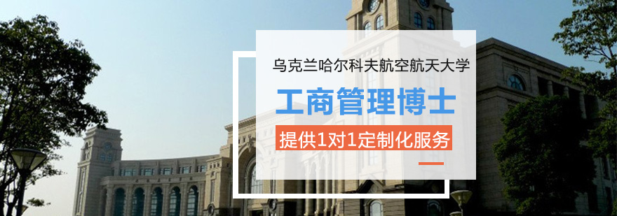 哈尔科夫航空航天大学主教学楼