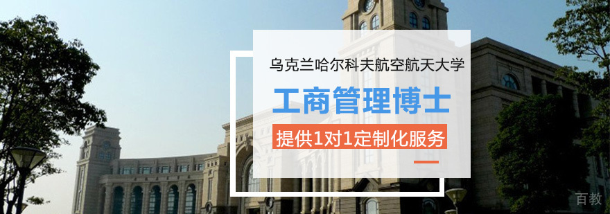 哈尔科夫航空航天大学主教学楼
