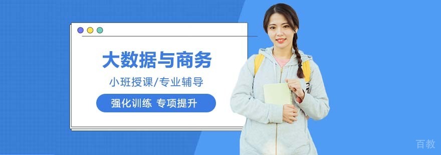 大数据分析教学场景