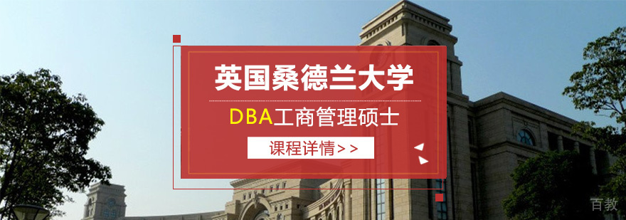 桑德兰大学校园全景
