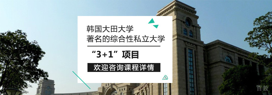 韩国大田大学校园环境