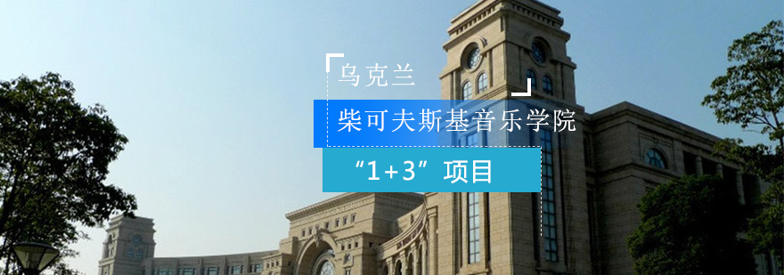 音乐学院主楼