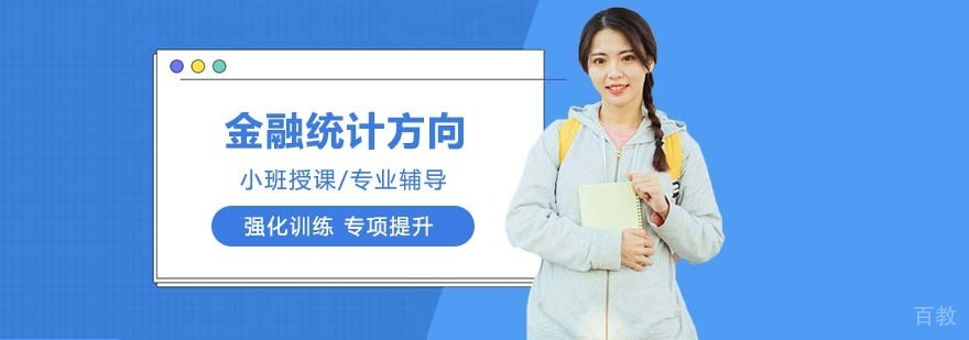 金融统计教学场景