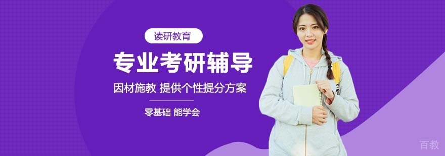 读研教育教学环境