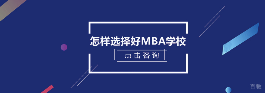 MBA学员讨论