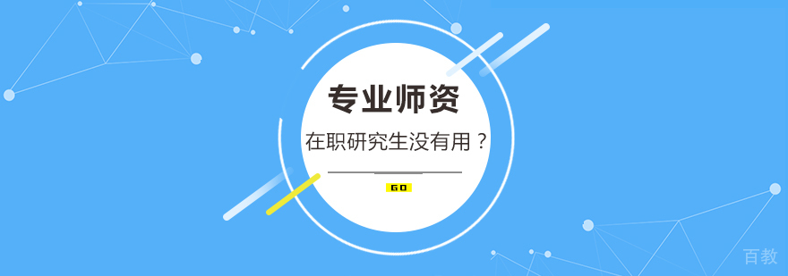 在职研究生学历证书展示
