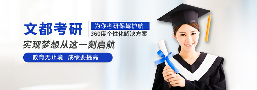 哈尔滨文都考研教学场景