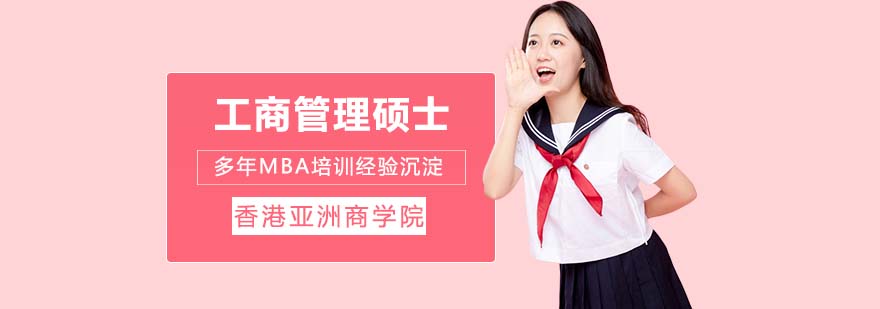 香港亚洲商学院教学环境
