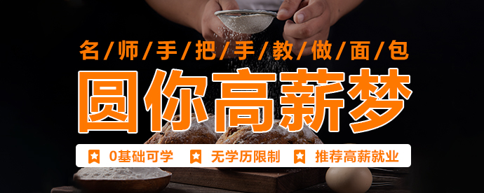 烘焙课程实操教学