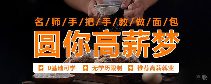 烘焙课程实操教学