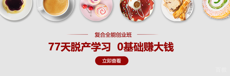烘焙创业班教学现场