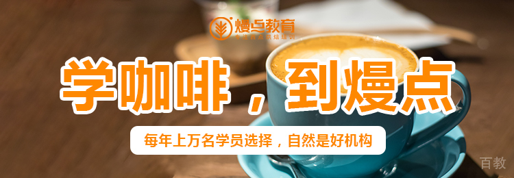 咖啡研修班实操教学