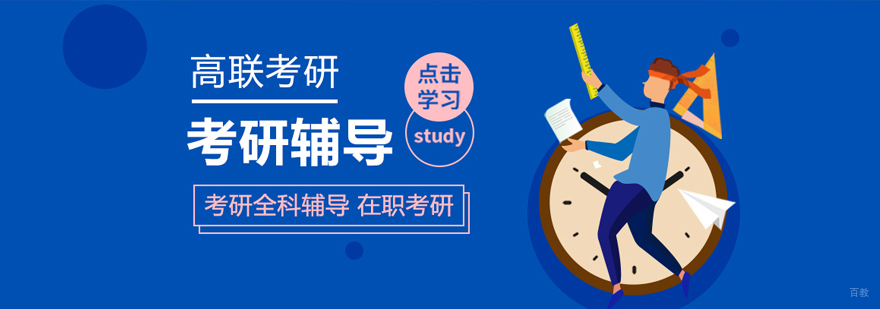 济南高联教育教研基地