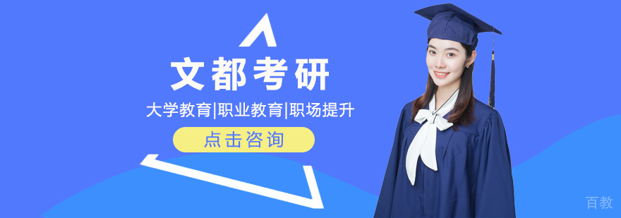 文都教育智慧课堂