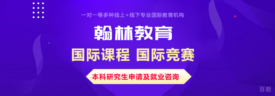 大连国际教育机构