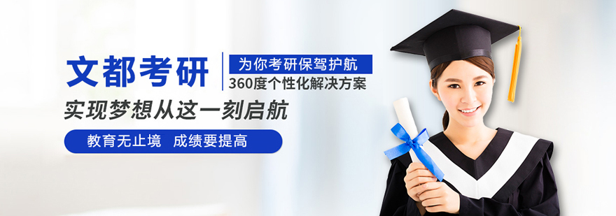 济南文都考研教学环境