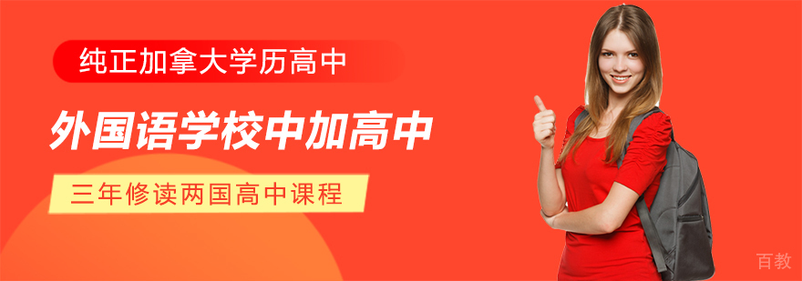 成外中加高中校园环境
