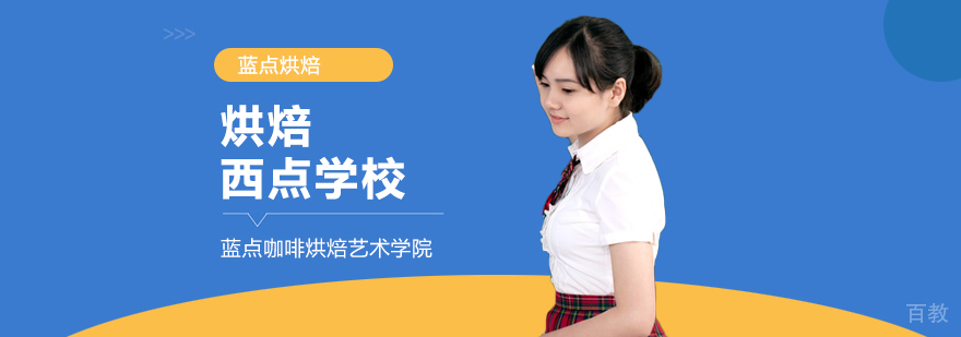 蓝点烘焙教学环境展示