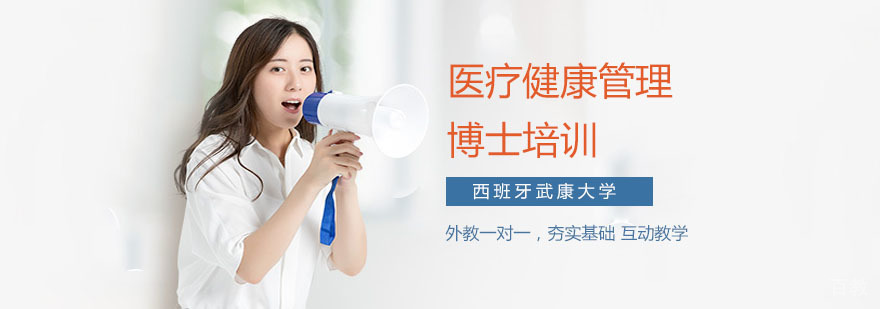 武康大学医疗管理博士课堂实景