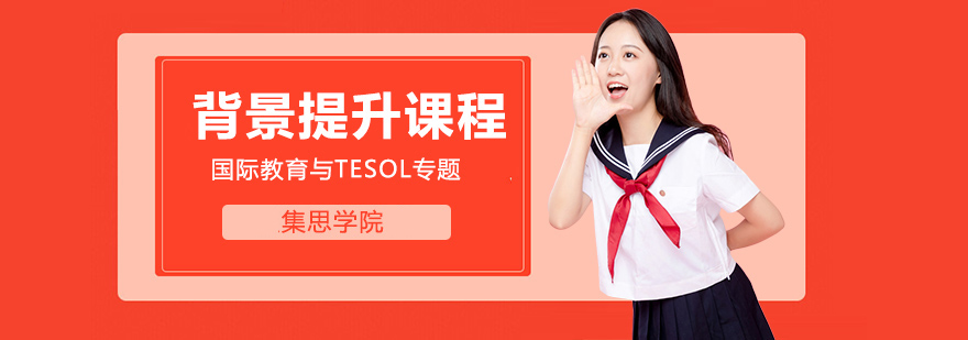 TESOL教学研讨会