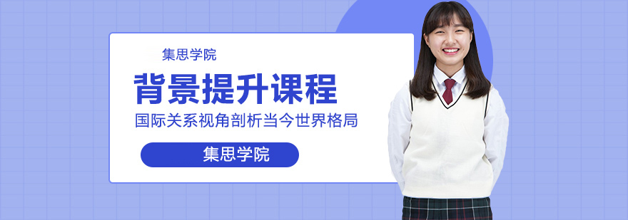 全球治理研究课程封面