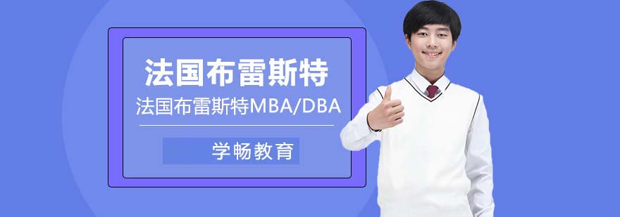 布雷斯特商学院校园