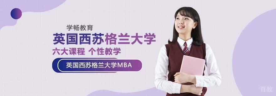 西苏格兰大学校园景观