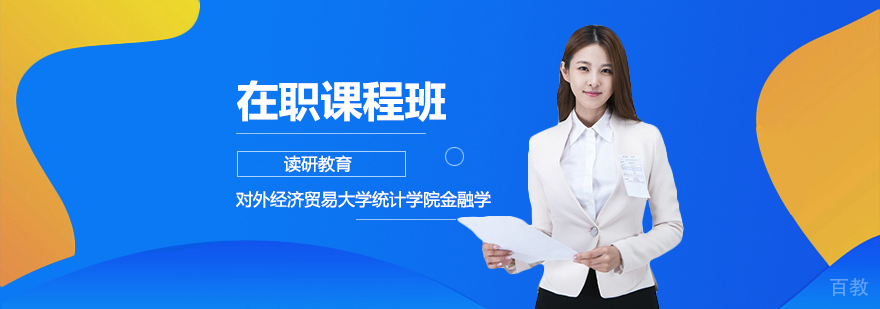 金融学课程培训课堂