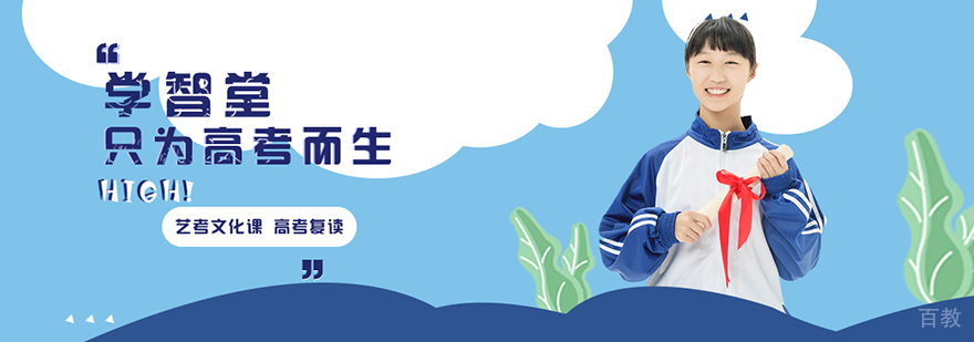 学智堂校园环境
