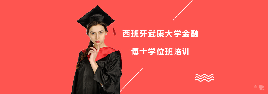 南宁启航考研金融博士项目
