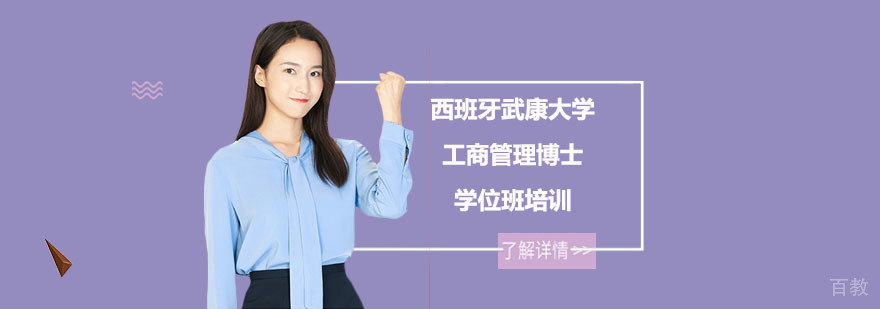西班牙武康大学校园环境