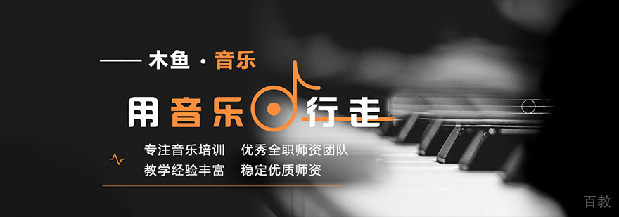 木鱼音乐教学环境