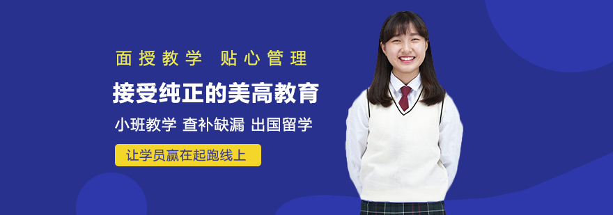 波士顿卫星学校校园环境
