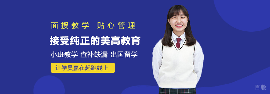 波士顿卫星学校校园环境