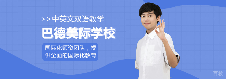 成都巴德美际学校全景