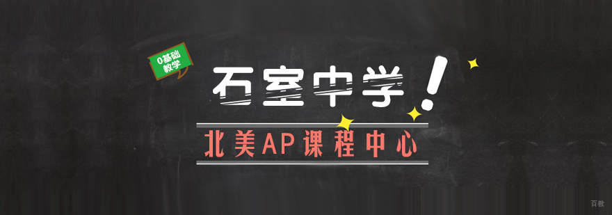 成都石室中学北美课程中心校园环境