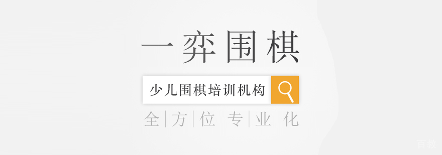 围棋教学环境展示