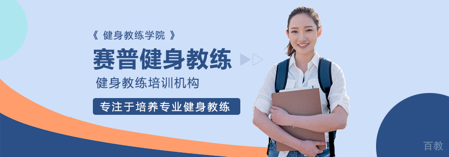 赛普健身实训基地
