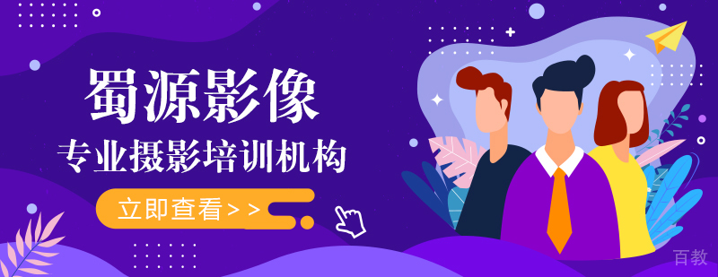 蜀源影像教学现场