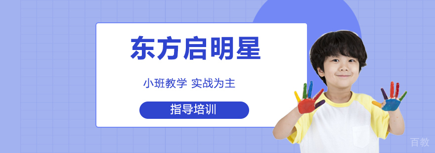 东方启明星篮球训练场景