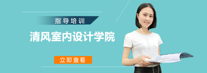 杭州室内设计培训教学环境