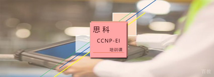 CCNP-EI网络实验室环境
