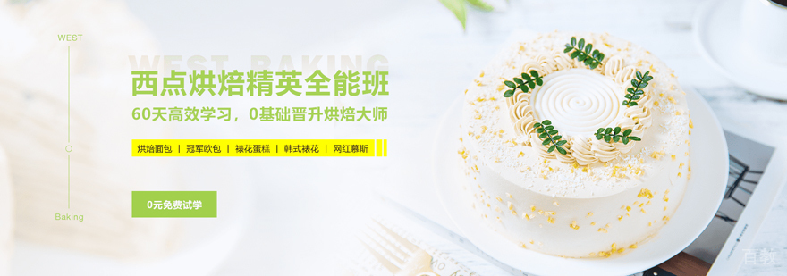 西点烘焙教学实景