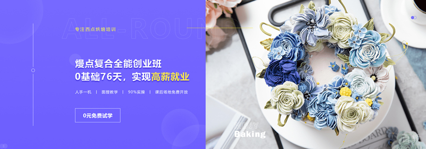 西点复合全能班实操教学
