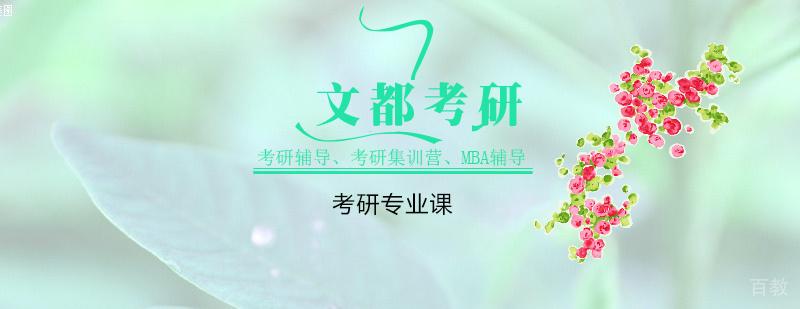 大连文都考研教学环境