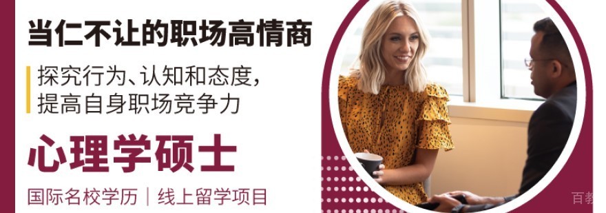 心理学硕士课程导览图