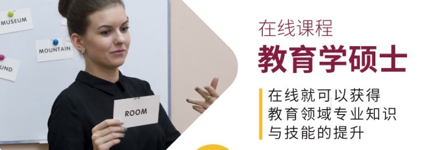 教育学硕士课堂场景