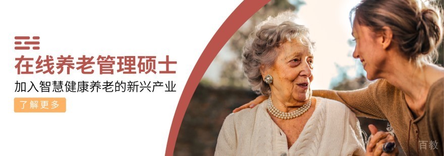 老龄化社会人才需求分析