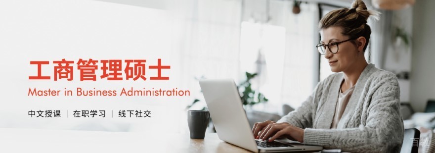 商管硕士教学场景